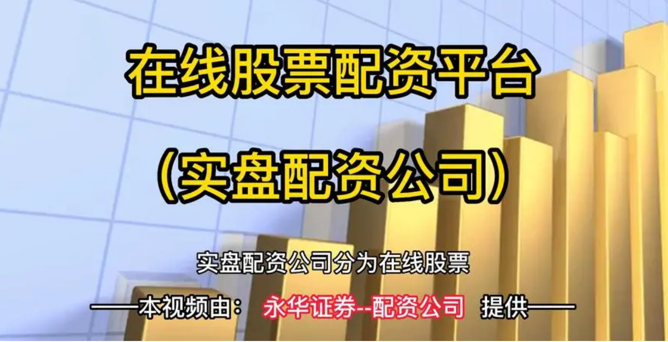 炒股配资,安全可靠的股票配资平台