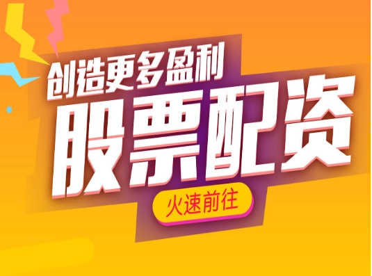 详细了解股票配资合同的具体内容和风险提示。